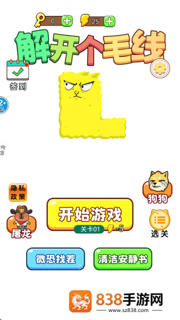 解开个毛线游戏