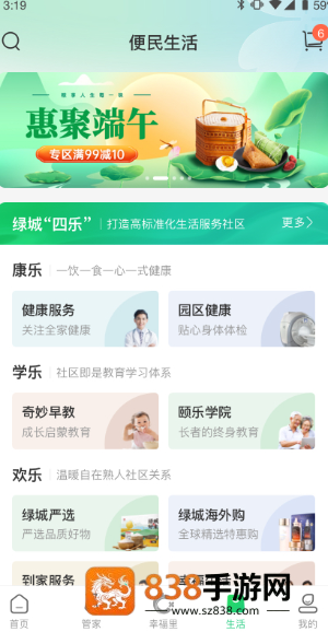 绿城生活app