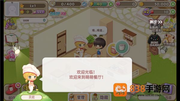 萌萌餐厅最新版下载