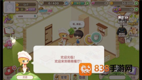 萌萌餐厅最新版下载