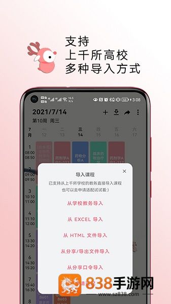 WakeUp课程表下载最新版