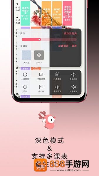 WakeUp课程表下载最新版