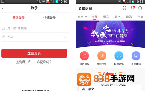 课后网空中课堂app