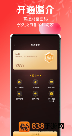 红娘在线相亲app