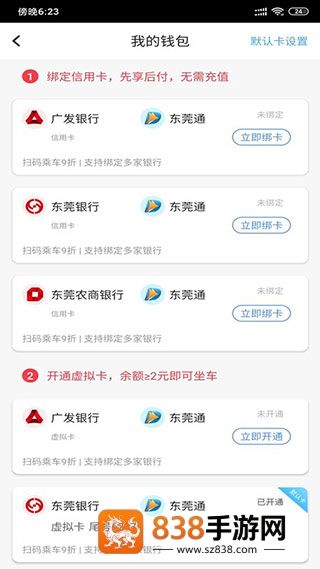 东莞通app扫码乘车下载