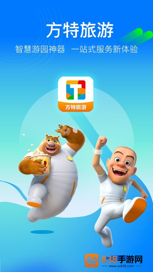 方特旅游app官方下载