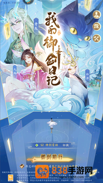 我的御剑日记官方