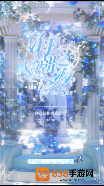 海潮之汐游戏正式版(海潮之汐(试玩版))