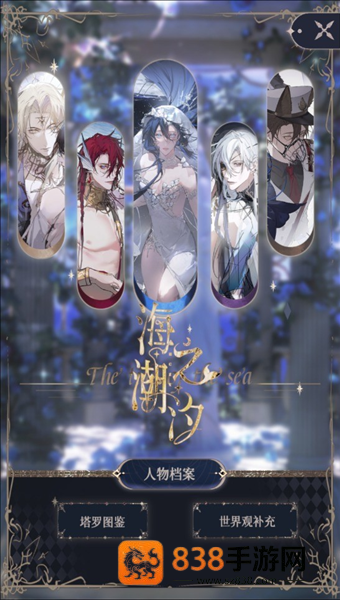 海潮之汐游戏正式版(海潮之汐(试玩版))