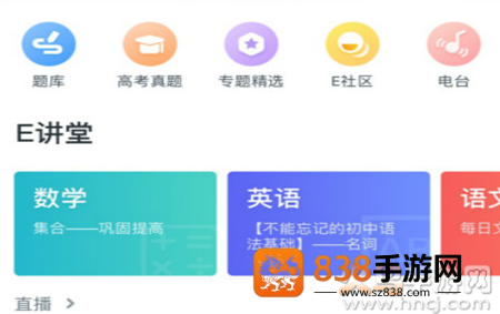 升学e网通app应用端