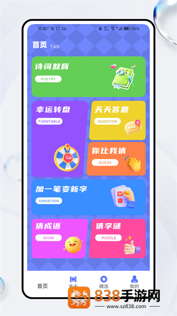 文字脑洞词场游戏