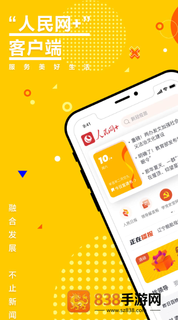 人民网+
