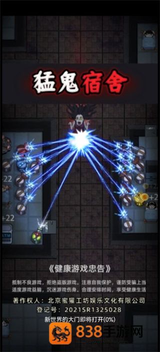 猛鬼宿舍无限金币MOD菜单