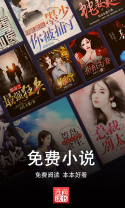 连尚读书极速版app