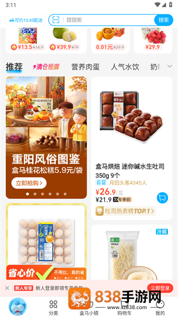 盒马鲜生app
