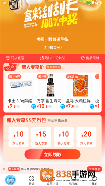 盒马鲜生app