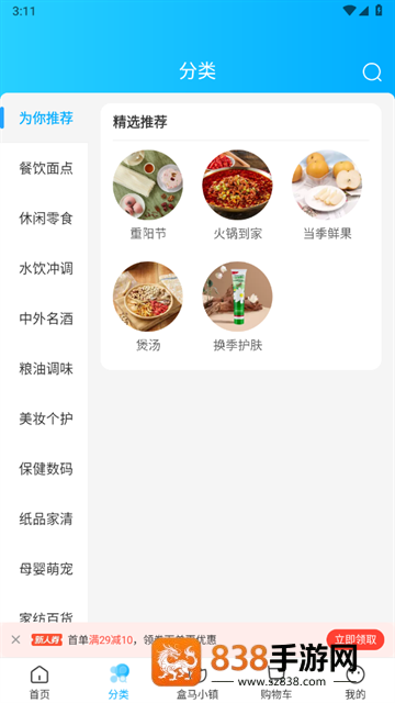 盒马鲜生app