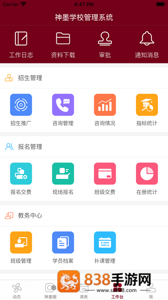 神墨教育app下载安装