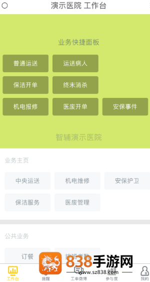 医辅院方app