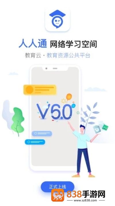 孝感教育云平台人人通空间app