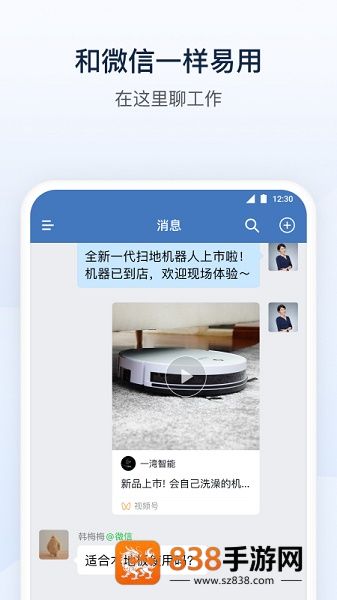 企业微信app下载安装