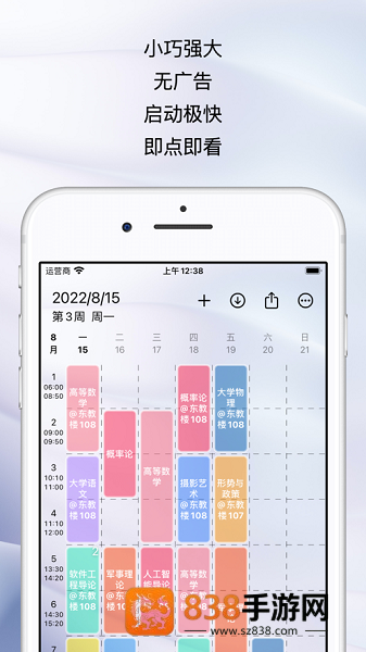 WakeUp课程表官方下载