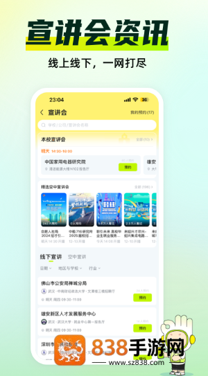 应届生求职app
