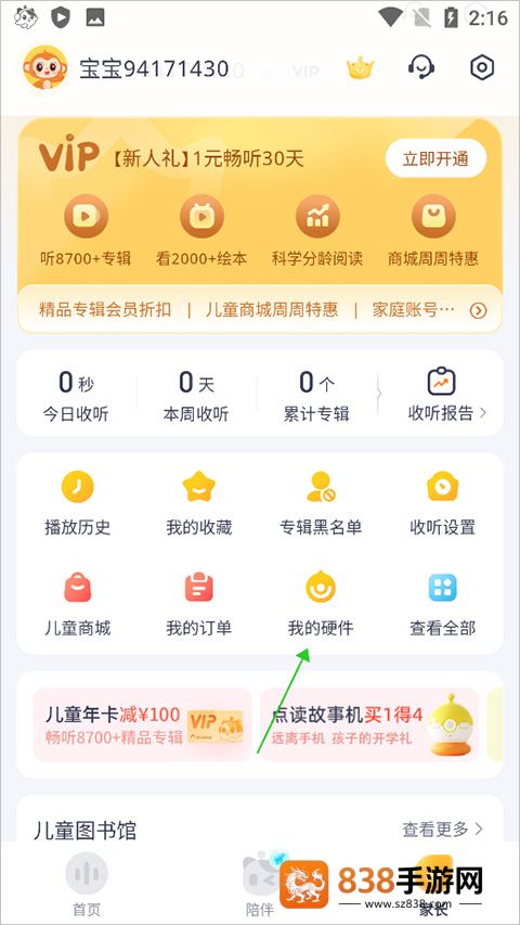 喜马拉雅儿童版app