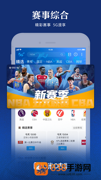咪咕视频app下载官方正版安装最新版