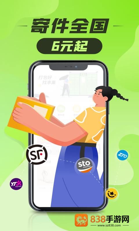 丰巢app官方下载安装