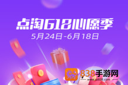 点淘618心愿季抢好货app