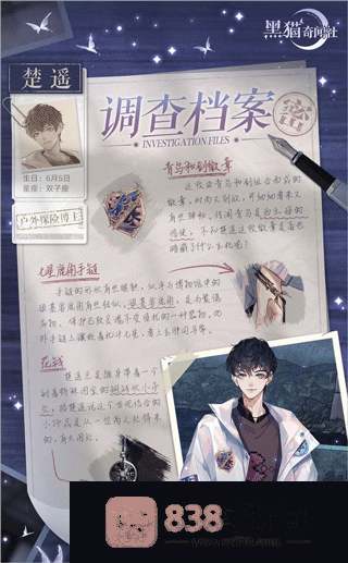 黑猫奇闻社最新版