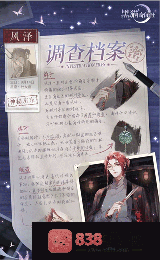 黑猫奇闻社最新版