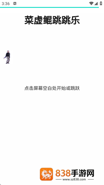 坤坤跳跳乐小游戏