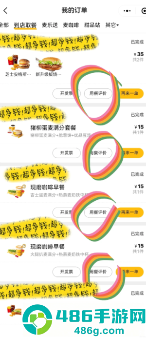 麦当劳app评价在哪写 麦当劳app评价为什么没有 麦当劳app评价在哪写 麦当劳app评价为什么没有