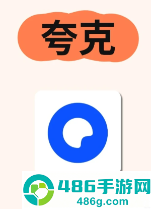 夸克自动跳转如何关闭 夸克取消自动跳转app方法 夸克自动跳转如何关闭 夸克取消自动跳转app方法