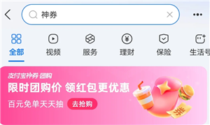 支付宝神券团购怎么用 支付宝神券可以外卖吗【核心要点】