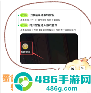 蛋仔派对渠道服怎么转官服 蛋仔派对渠道服转官服攻略 蛋仔派对渠道服怎么转官服 蛋仔派对渠道服转官服攻略