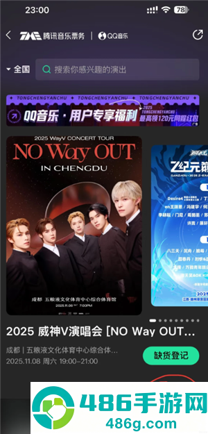 qq音乐怎么抢演唱会门票 qq音乐抢演唱会门票流程 qq音乐怎么抢演唱会门票 qq音乐抢演唱会门票流程