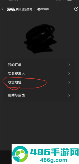 qq音乐怎么抢演唱会门票 qq音乐抢演唱会门票流程 qq音乐怎么抢演唱会门票 qq音乐抢演唱会门票流程