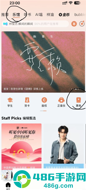 qq音乐怎么抢演唱会门票 qq音乐抢演唱会门票流程 qq音乐怎么抢演唱会门票 qq音乐抢演唱会门票流程