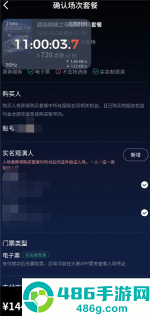 qq音乐怎么抢演唱会门票 qq音乐抢演唱会门票流程 qq音乐怎么抢演唱会门票 qq音乐抢演唱会门票流程