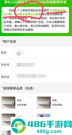 云闪付怎么解绑国补资格 云闪付解绑国补资格方法 云闪付怎么解绑国补资格 云闪付解绑国补资格方法
