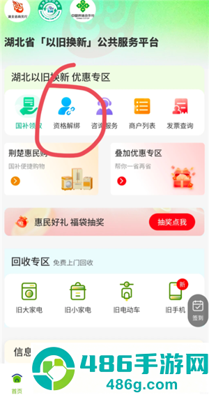 云闪付怎么解绑国补资格 云闪付解绑国补资格方法 云闪付怎么解绑国补资格 云闪付解绑国补资格方法