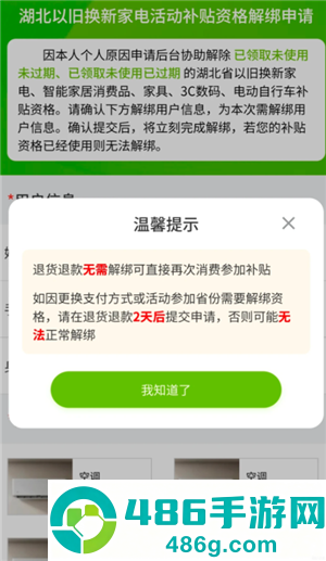 云闪付怎么解绑国补资格 云闪付解绑国补资格方法 云闪付怎么解绑国补资格 云闪付解绑国补资格方法