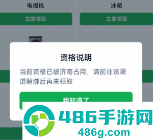 云闪付怎么解绑国补资格 云闪付解绑国补资格方法 云闪付怎么解绑国补资格 云闪付解绑国补资格方法
