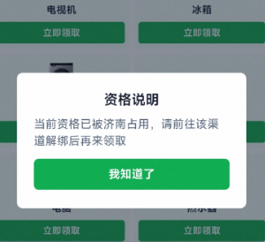 云闪付怎么解绑国补资格 云闪付解绑国补资格方法【相关介绍】