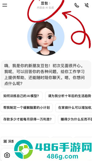 豆包搭配衣服指令 豆包搭配衣服靠谱吗 豆包搭配衣服指令 豆包搭配衣服靠谱吗