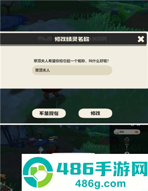 洛克王国怎么改精灵名 洛克王国怎么给精灵改名字教程 洛克王国怎么改精灵名 洛克王国怎么给精灵改名字教程