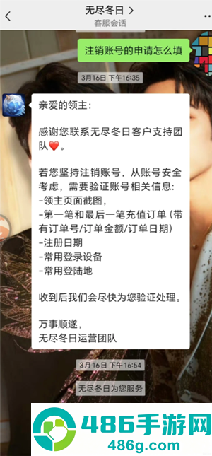 无尽冬日怎么注销账号 无尽冬日注销账号流程 无尽冬日怎么注销账号 无尽冬日注销账号流程